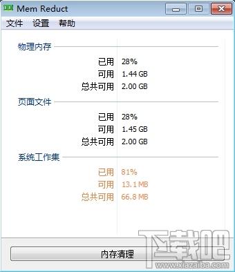 MemReduct,MemReduct下载,内存清理整理