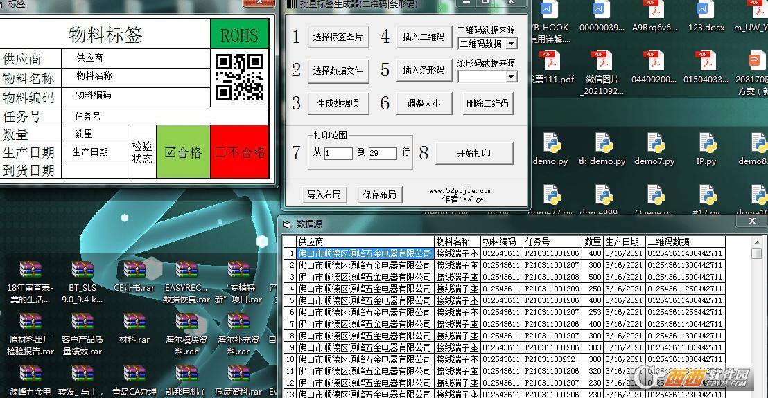 个性标签在线生成器,批量制作标签,excel自动批量生成标签.