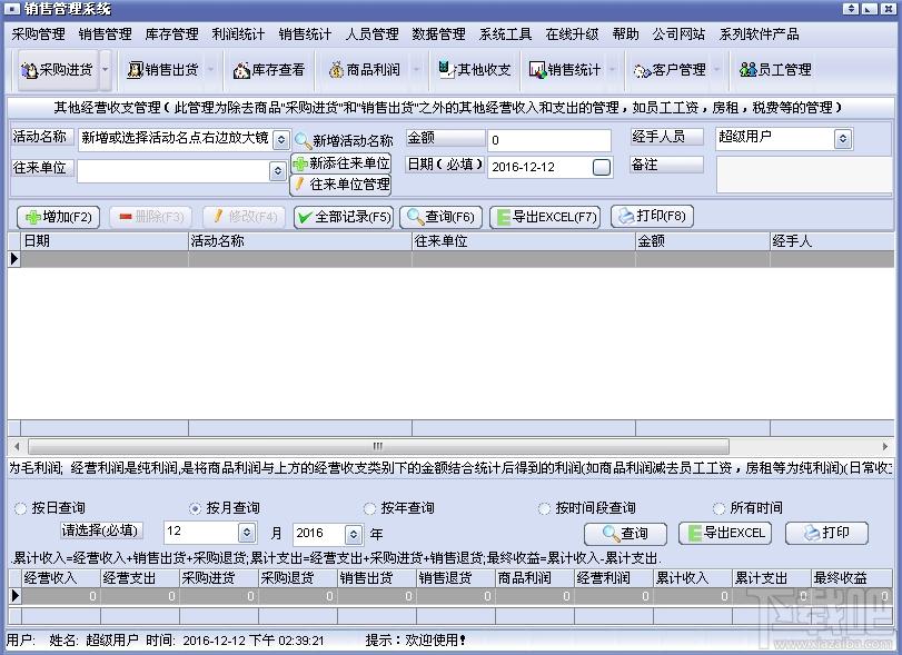 万能商品销售管理系统,万能商品销售管理系统下载,万能商品销售管理系统官方下载