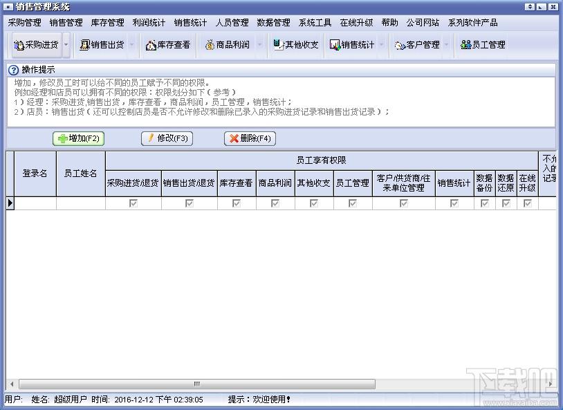 万能商品销售管理系统,万能商品销售管理系统下载,万能商品销售管理系统官方下载