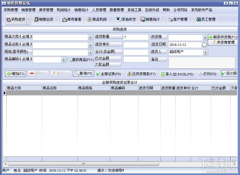 万能商品销售管理系统,万能商品销售管理系统下载,万能商品销售管理系统官方下载