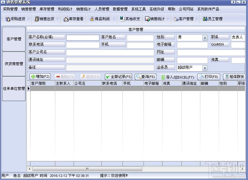 万能商品销售管理系统,万能商品销售管理系统下载,万能商品销售管理系统官方下载