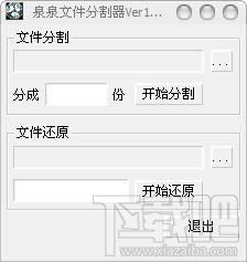 泉泉文件分割器,泉泉文件分割器下载,泉泉文件分割器官方下载