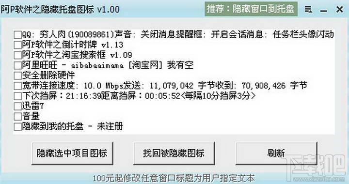 阿P软件之隐藏托盘图标,阿P软件之隐藏托盘图标下载,隐藏托盘图标软件