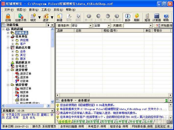 旺铺理财宝,RichShop,旺铺理财宝RichShop下载