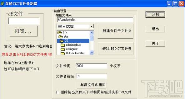 TXT分割器,TXT文件分割器,星皓TXT文件分割器