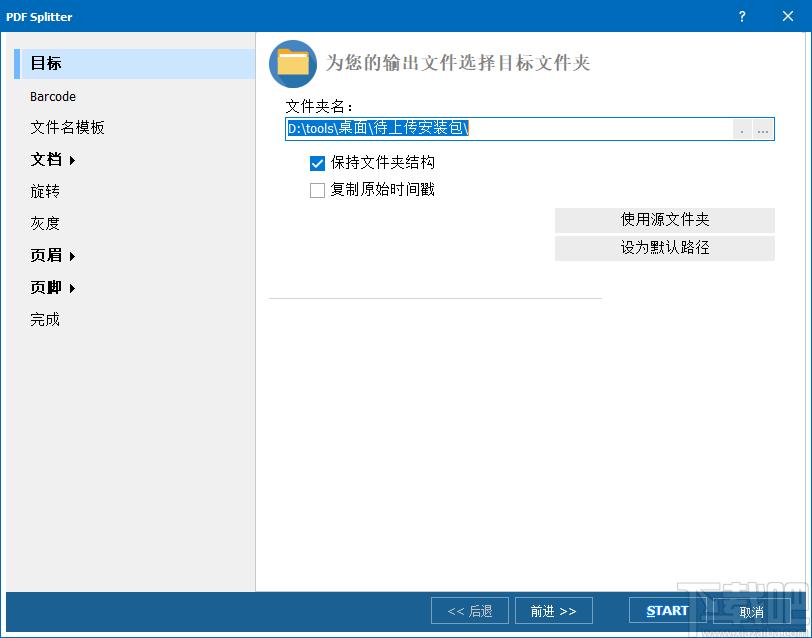PDF Splitter Pro下载,PDF软件,pdf编辑器,PDF分割工具