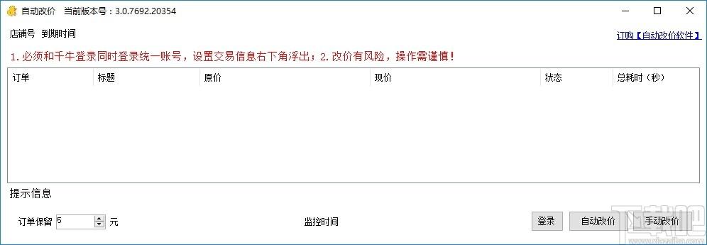 小鸭自动改价下载,小鸭自动改价,商业贸易,淘宝软件