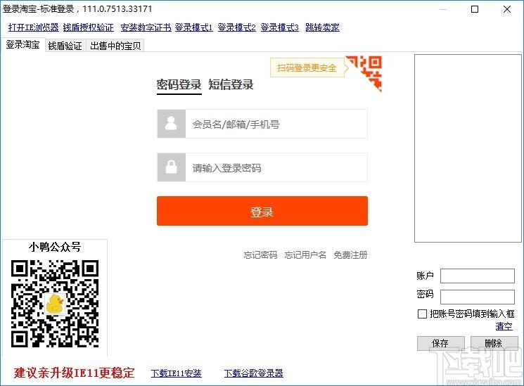 小鸭自动改价下载,小鸭自动改价,商业贸易,淘宝软件