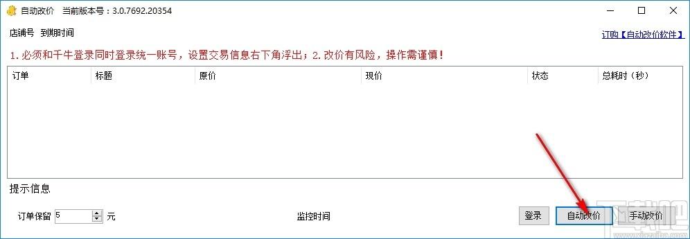 小鸭自动改价下载,小鸭自动改价,商业贸易,淘宝软件