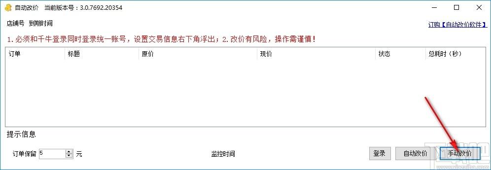 小鸭自动改价下载,小鸭自动改价,商业贸易,淘宝软件
