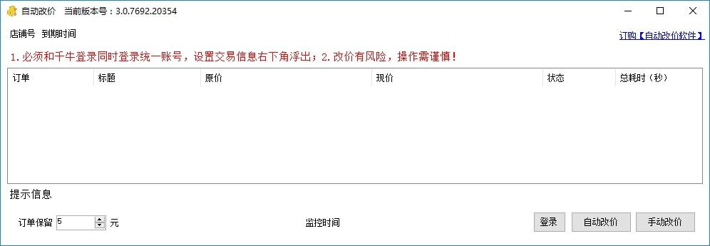 小鸭自动改价下载,小鸭自动改价,商业贸易,淘宝软件