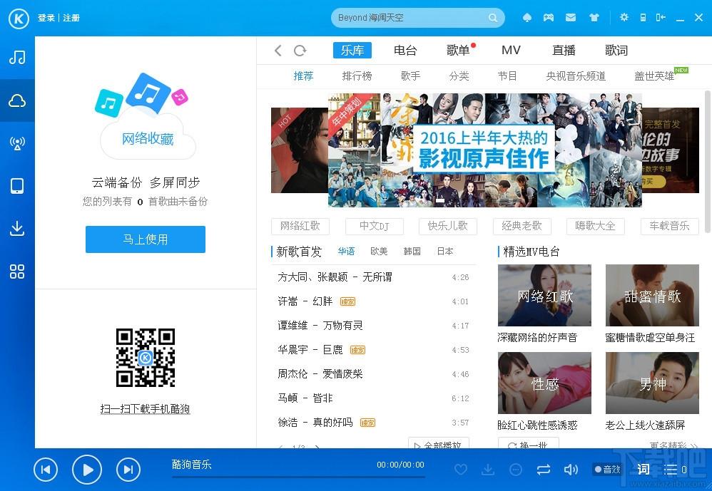 酷狗音乐,酷狗2017,酷狗音乐盒2017