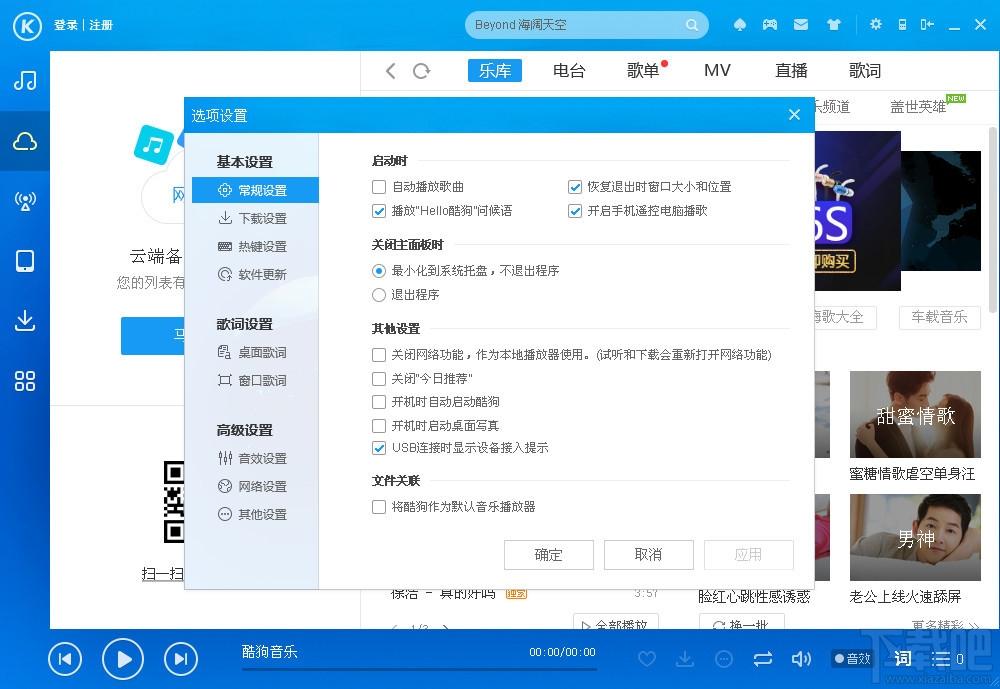 酷狗音乐,酷狗2017,酷狗音乐盒2017