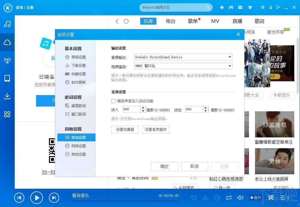 酷狗音乐,酷狗2017,酷狗音乐盒2017
