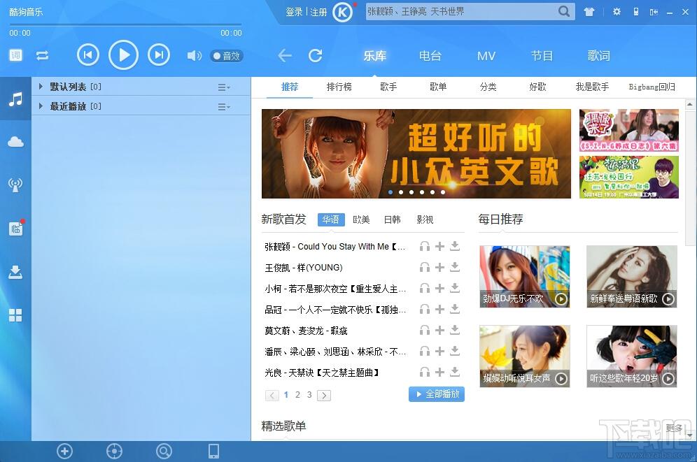 酷狗音乐,酷狗2017,酷狗音乐盒2017