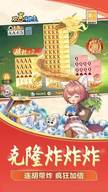 欢喜斗地主红包版下载,斗地主游戏,欢喜斗地主