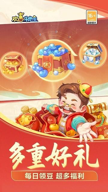 欢喜斗地主红包版下载,斗地主游戏,欢喜斗地主