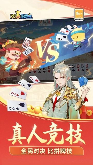 欢喜斗地主红包版下载,斗地主游戏,欢喜斗地主