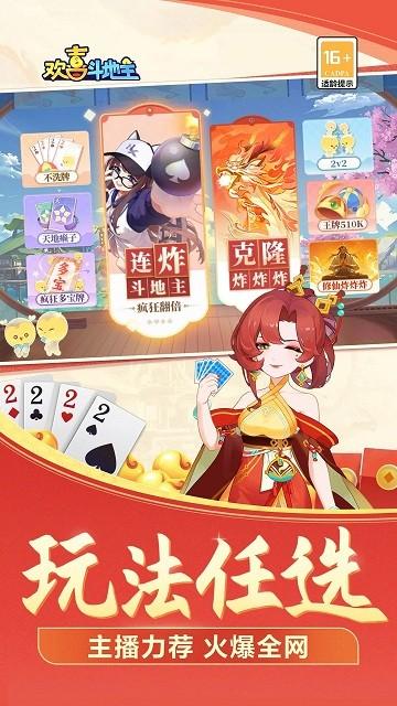 欢喜斗地主红包版下载,斗地主游戏,欢喜斗地主