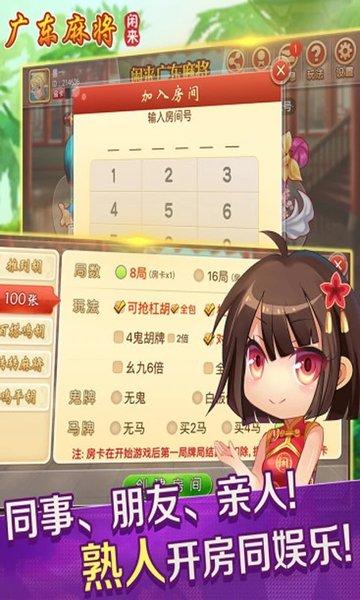 闲来广东麻将官方正版下载,闲来广东麻将,麻将游戏,闲来游戏