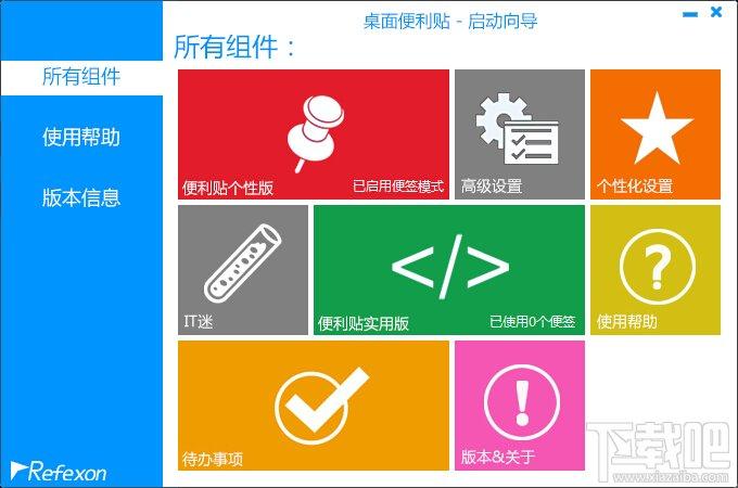 桌面便利贴,桌面便利贴下载,桌面便利贴软件,桌面备忘录软件