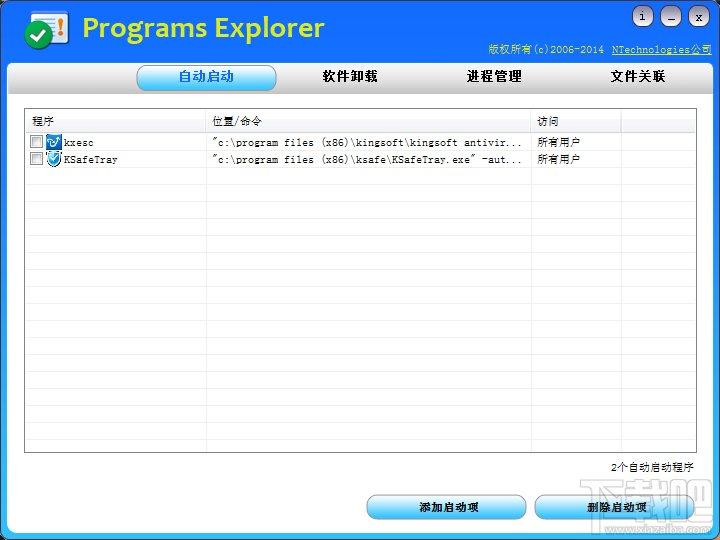 Programs Explorer,Programs Explorer中文下载,电脑管理