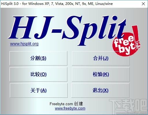 大文件分割合并工具,文件分割合并软件,文件比较