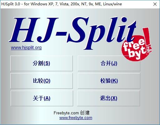 大文件分割合并工具,文件分割合并软件,文件比较