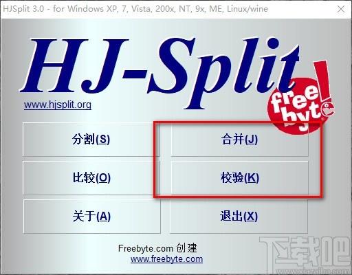 大文件分割合并工具,文件分割合并软件,文件比较