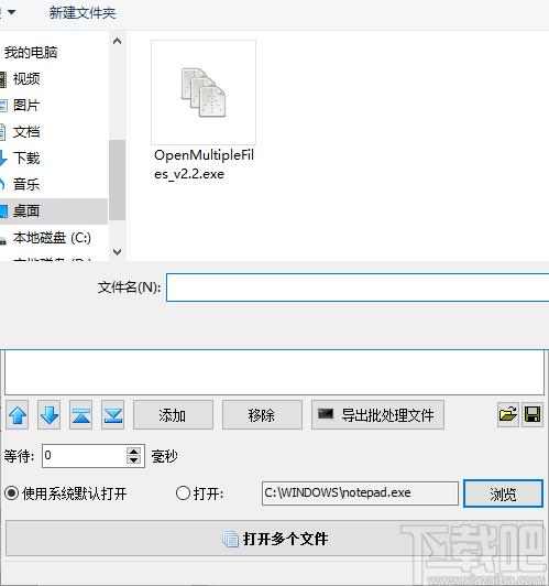 Open Multiple Files下载,文件多开器,系统其它,进程管理