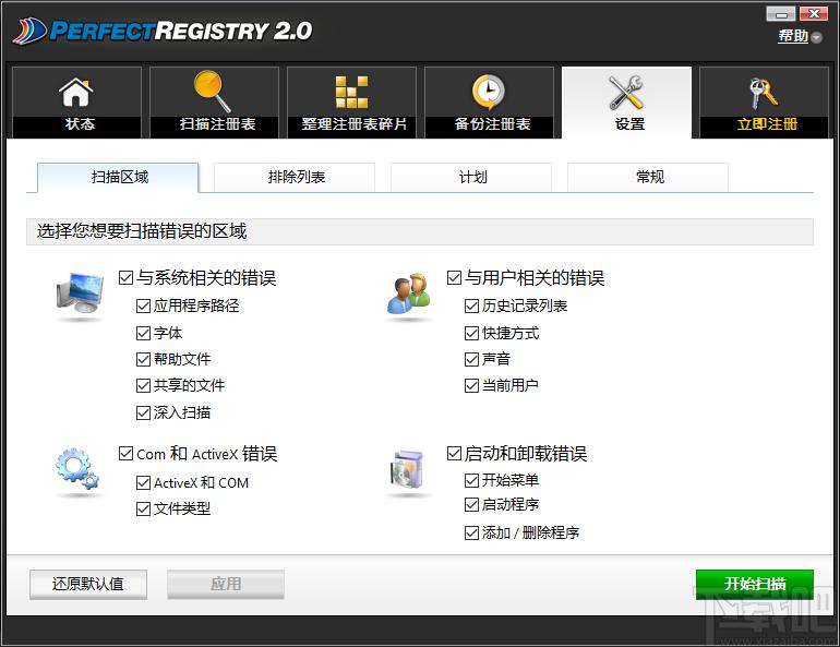 Raxco PerfectRegistry下载,注册表修复软件,注册表清理
