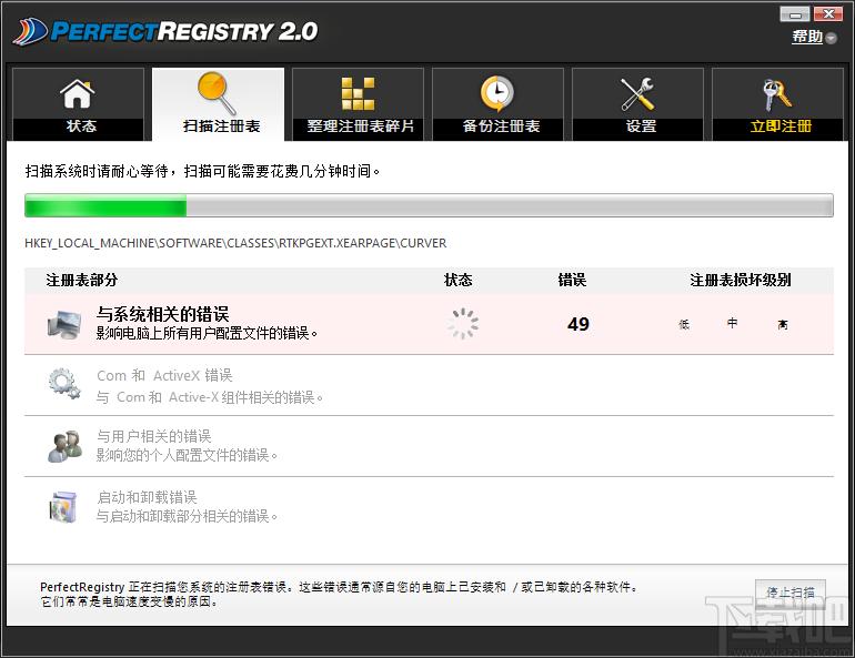 Raxco PerfectRegistry下载,注册表修复软件,注册表清理