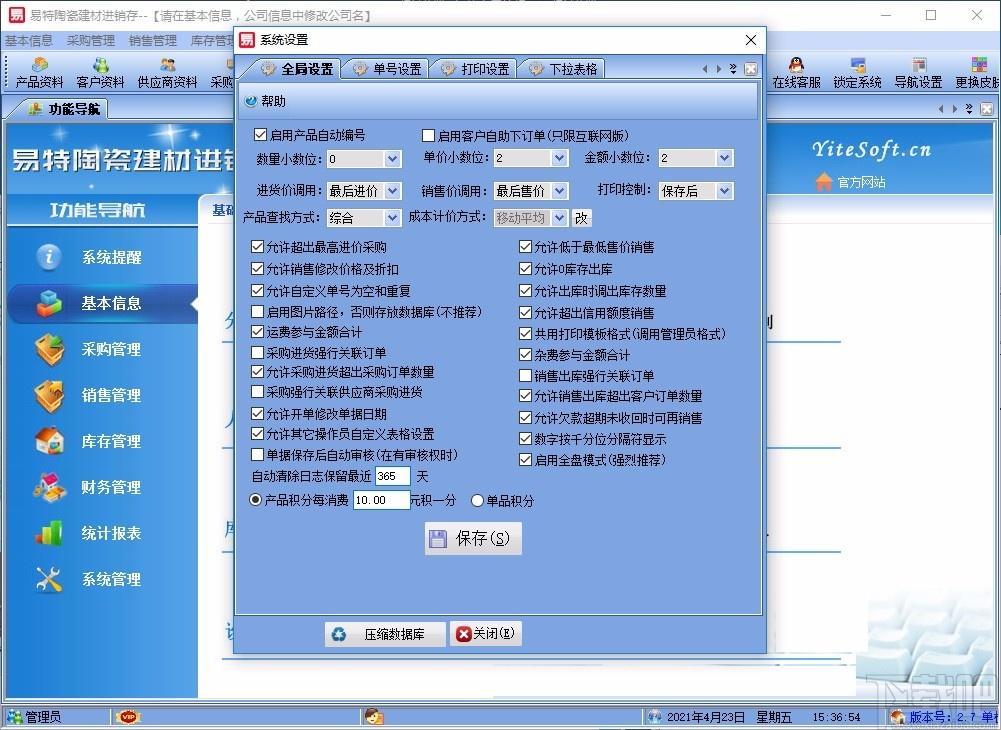 易特陶瓷建材进销存软件下载,陶瓷建材进销存软件,商业贸易,进销存