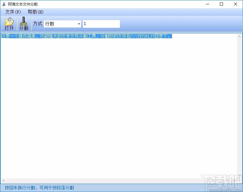 阿海文本文件分割器,文本文件分割软件,文件分割,分割器