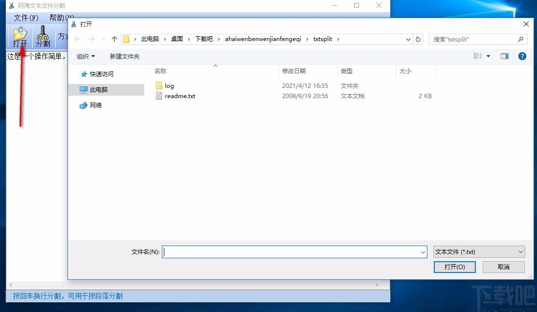 阿海文本文件分割器,文本文件分割软件,文件分割,分割器