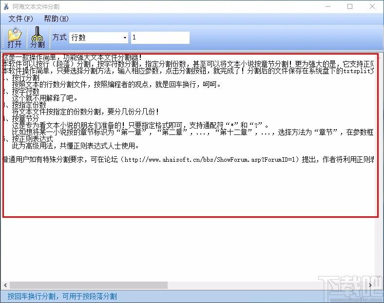 阿海文本文件分割器,文本文件分割软件,文件分割,分割器
