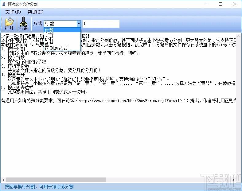 阿海文本文件分割器,文本文件分割软件,文件分割,分割器