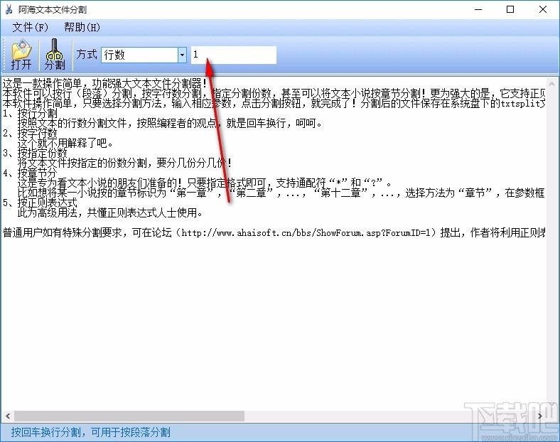 阿海文本文件分割器,文本文件分割软件,文件分割,分割器