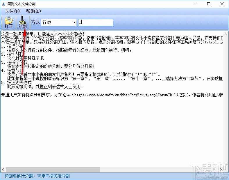 阿海文本文件分割器,文本文件分割软件,文件分割,分割器