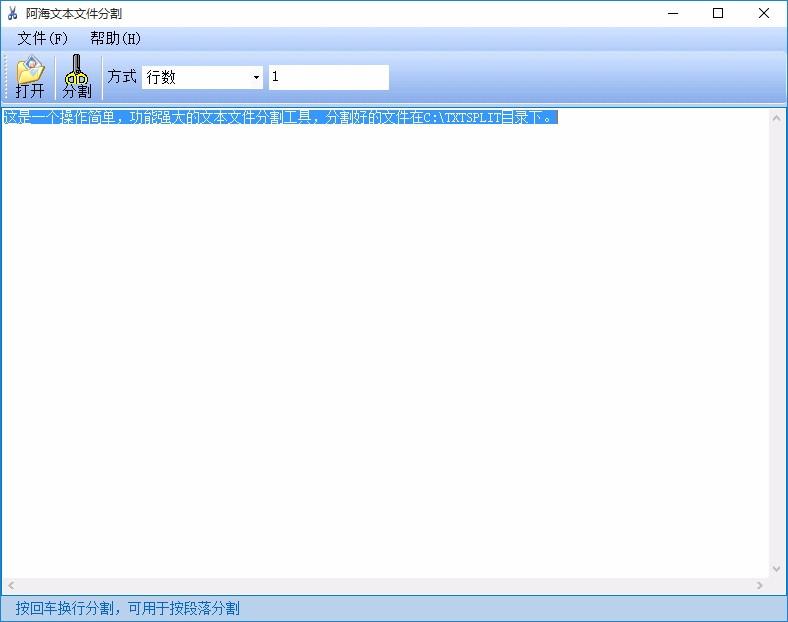 阿海文本文件分割器,文本文件分割软件,文件分割,分割器
