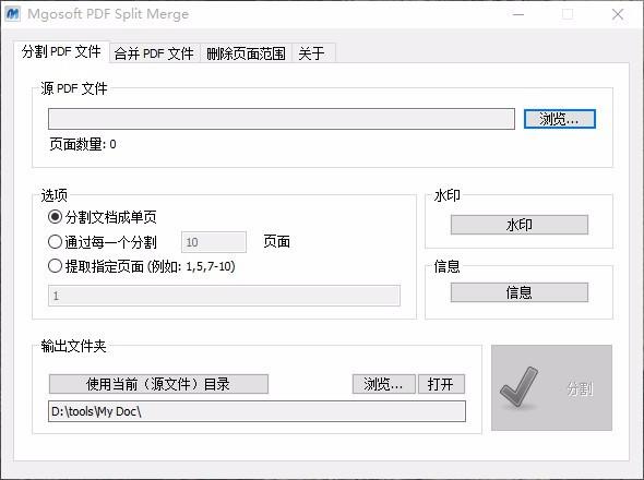 Mgosoft PDF Split Pro下载,PDF分割器