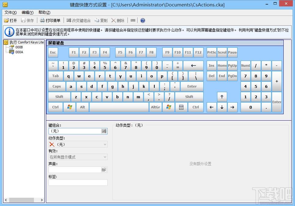 Comfort Keys Lite,Comfort Keys,快捷键管理工具,快捷键管理软件