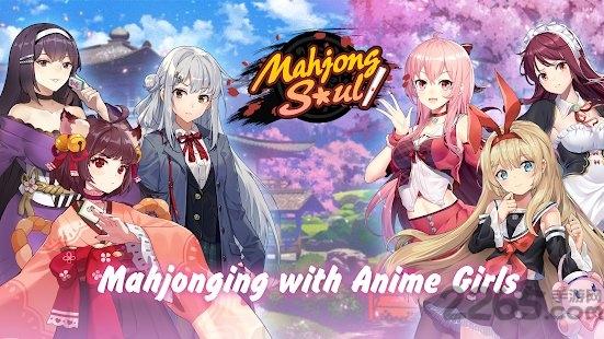 mahjong soul手游下载,mahjongsoul,麻将手游,动漫手游