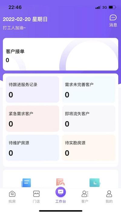 口袋启居app下载,口袋启居,办公app,租房app