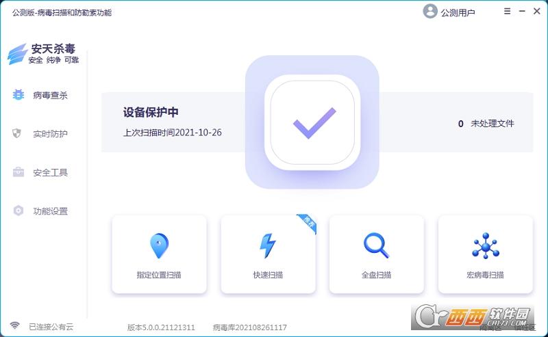 安天杀毒,防护,安全.