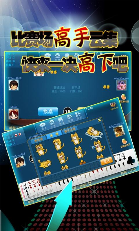 天天爱升级手游最新版下载,天天爱升级,升级手游,棋牌手游,扑克手游