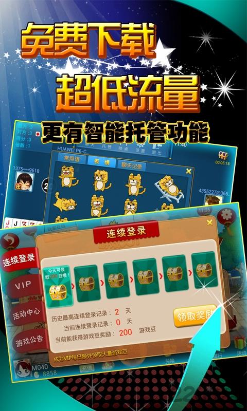 天天爱升级手游最新版下载,天天爱升级,升级手游,棋牌手游,扑克手游