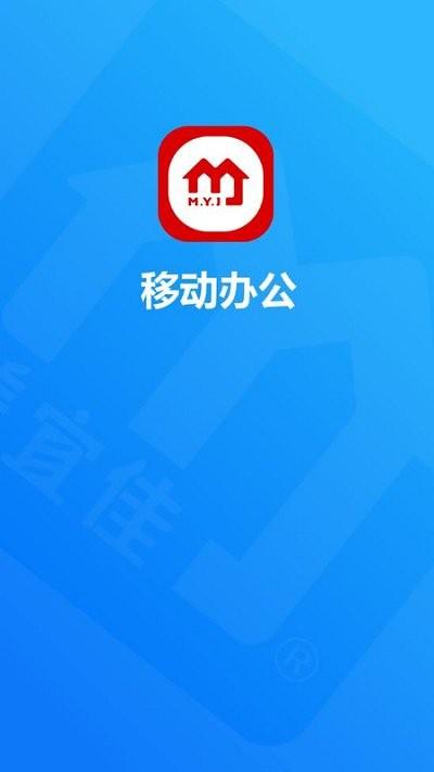 美宜佳办公app最新版下载,美宜佳办公,办公app,服务app