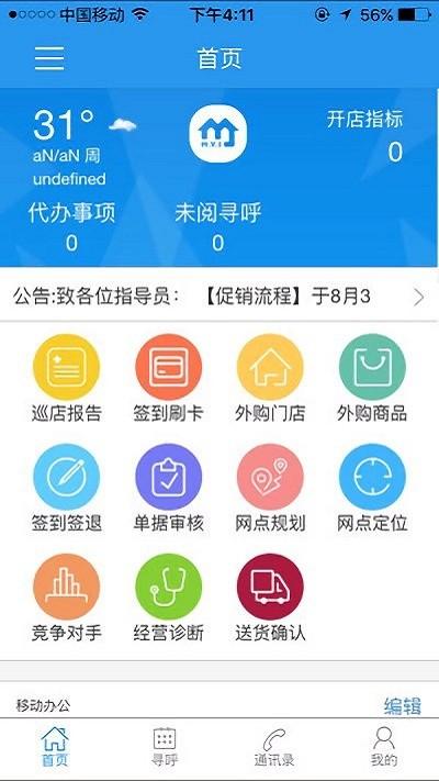 美宜佳办公app最新版下载,美宜佳办公,办公app,服务app